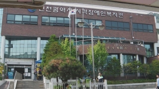 제16회 인천광역시 시각장애인 재활대회 